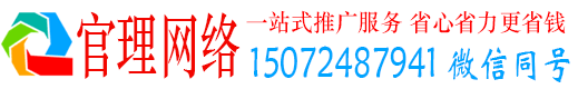 藁城官理推广竞价
